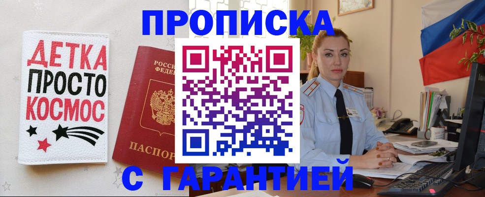 прописка от собственника в Калаче