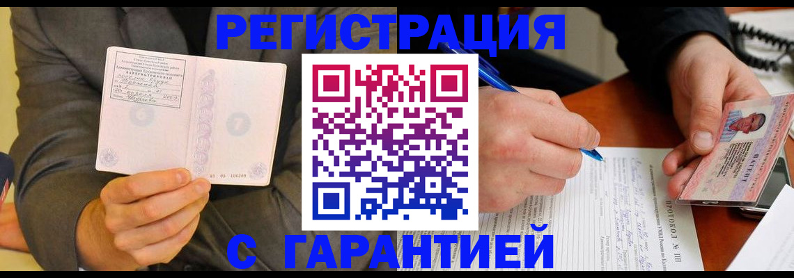 временная регистрация купить в Калаче