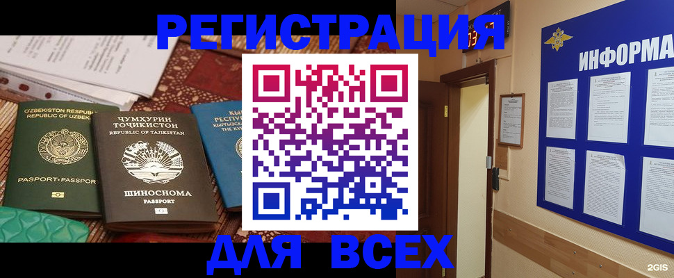 временная прописка в Калаче