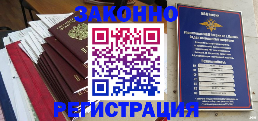 временная регистрация в Калаче
