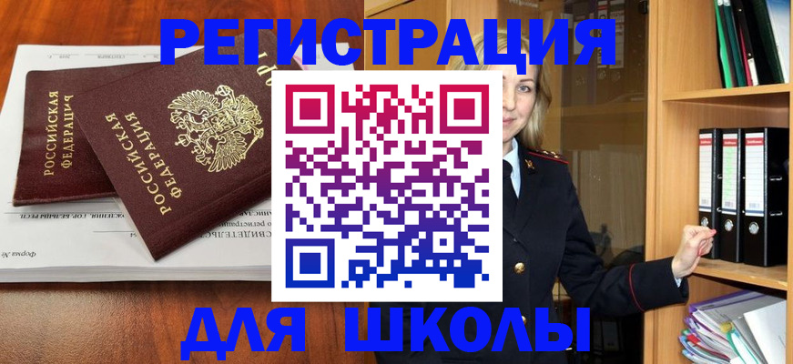 прописка для работы в Калаче