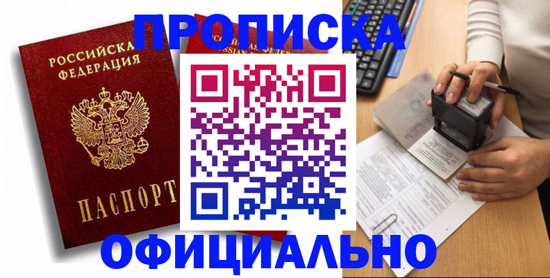 прописка в квартире в Калаче