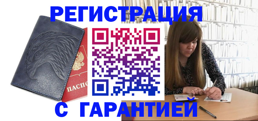 прописка для работы в Калаче