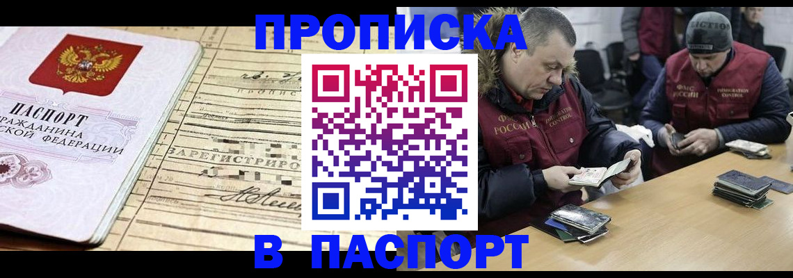 прописка 2025 в Калаче